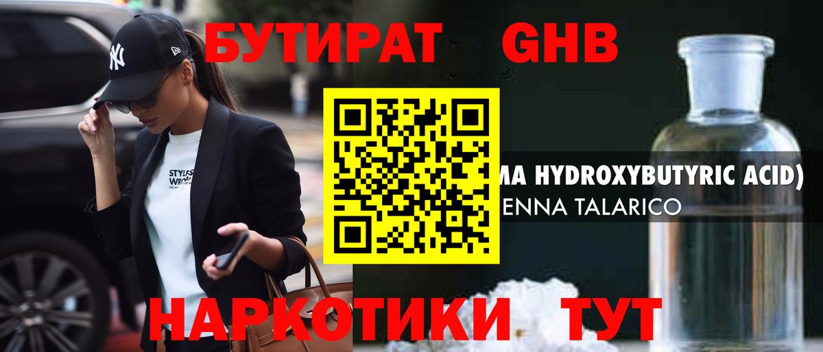 БУТИРАТ BDO 33% Кириши