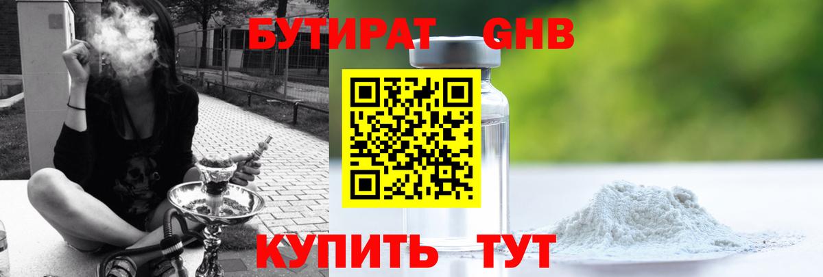 Кириши  БУТИРАТ оксибутират  БУТИРАТ  Вход с VPN 