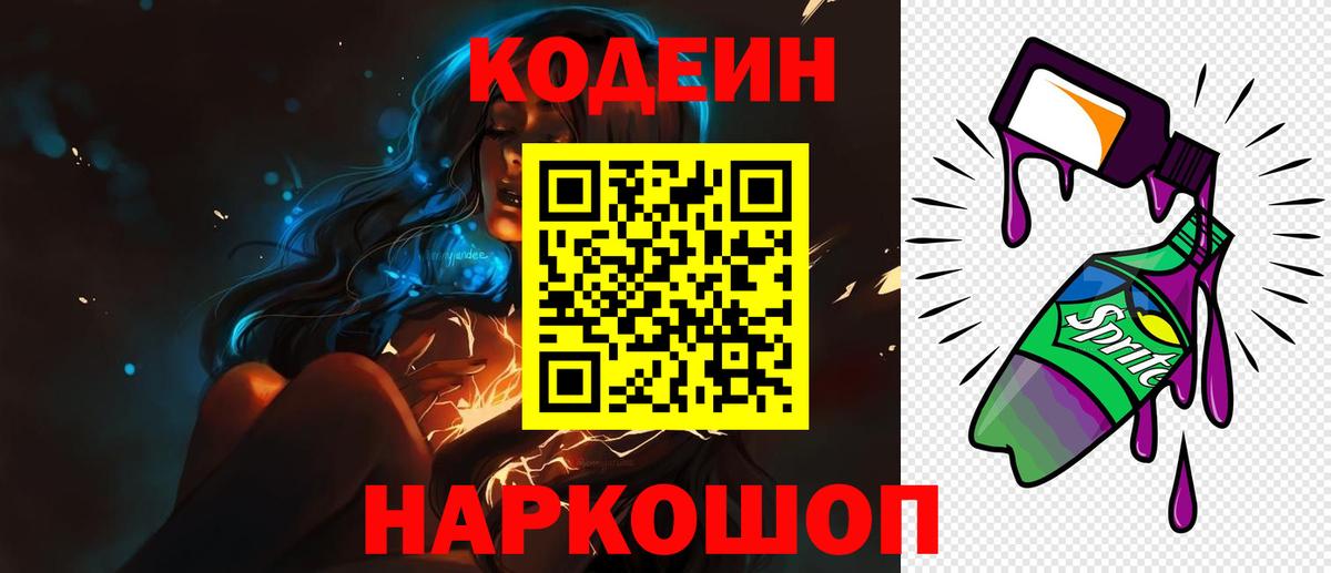 Кодеиновый сироп Lean напиток Lean (лин) Кириши