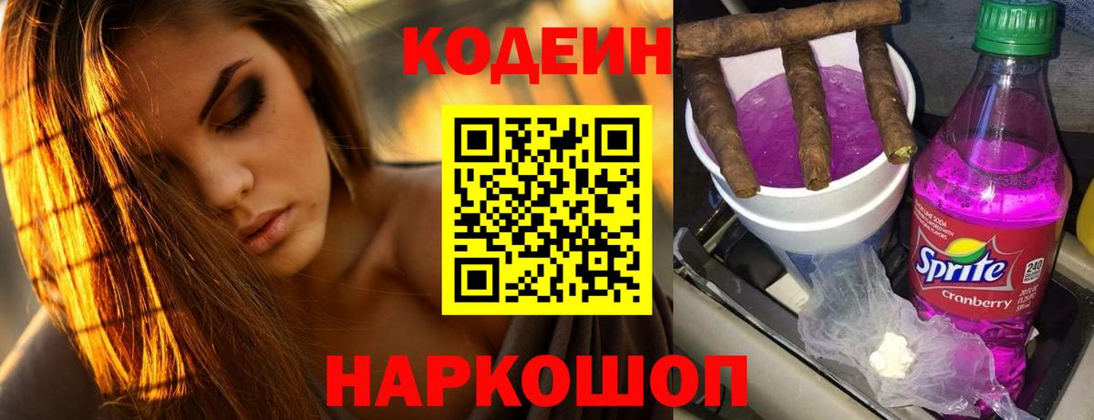 Кириши  Кодеиновый сироп Lean напиток Lean (лин)  Вход с VPN 