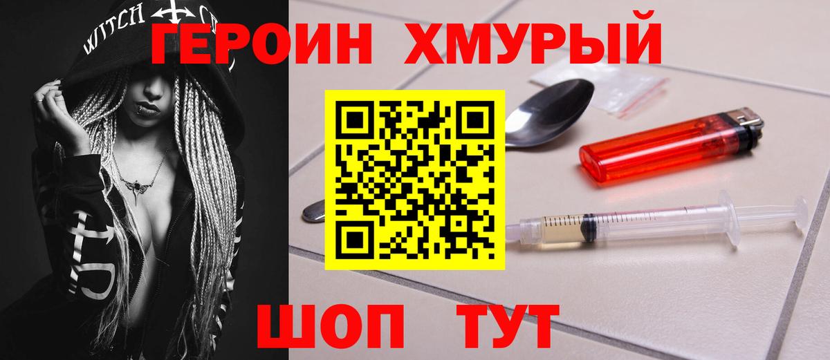 ГЕРОИН VHQ Кириши