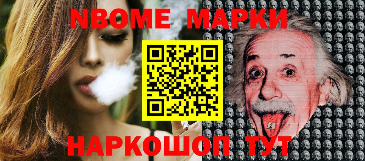 Марки N-bome 1,5мг Кириши