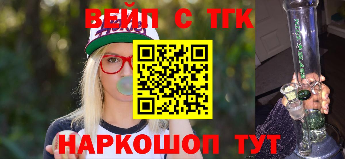 Дистиллят ТГК вейп  Вход с VPN  Кириши 